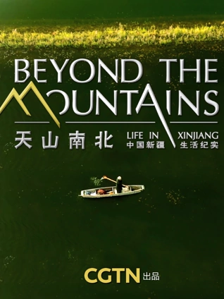 天山南北中国新疆生活纪实